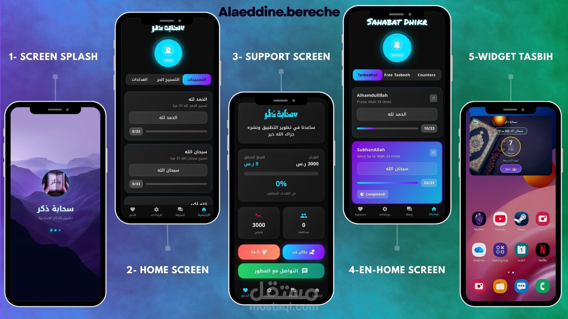 سحابة ذكر  – تطبيق أذكار متكامل مع لوحة تحكم احترافية