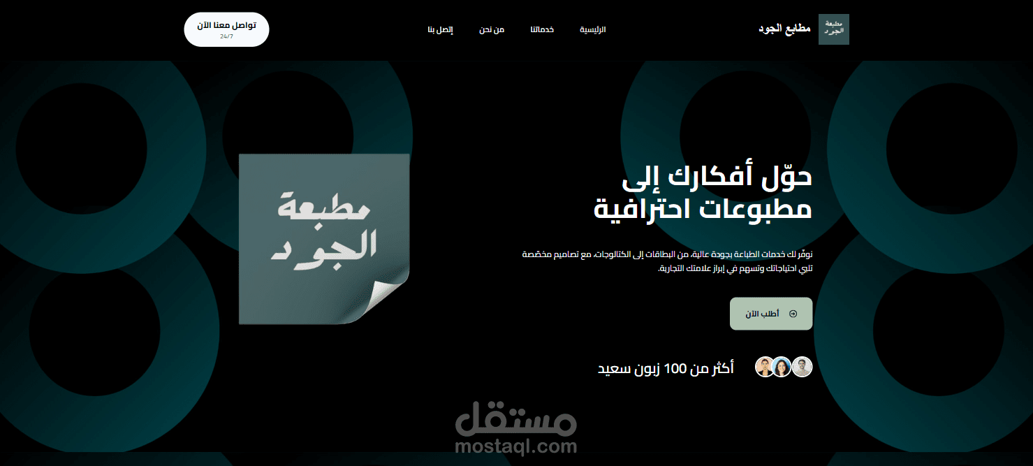 موقع لشركة طباعة