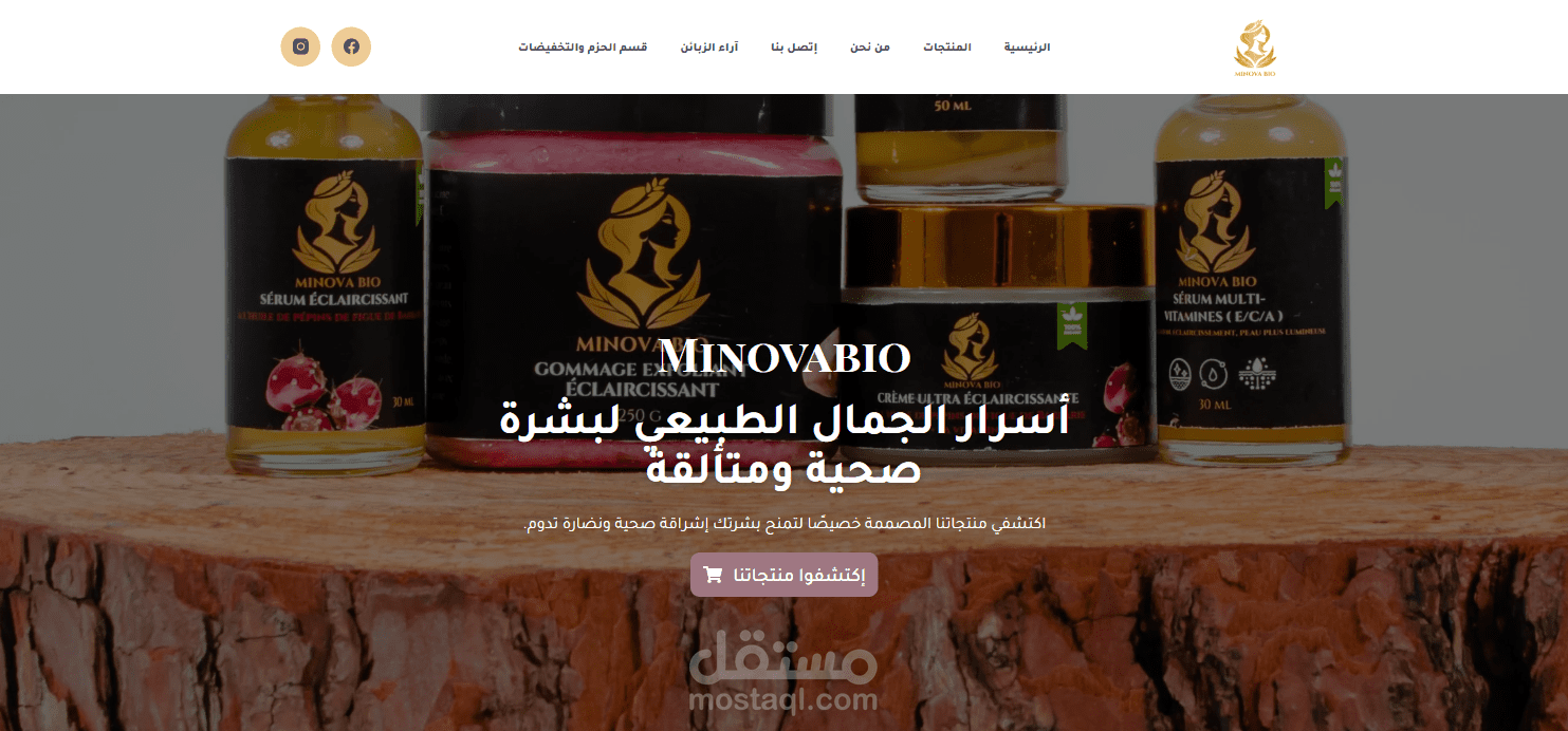 موقع الكتروني لبراند منتجات التجميل