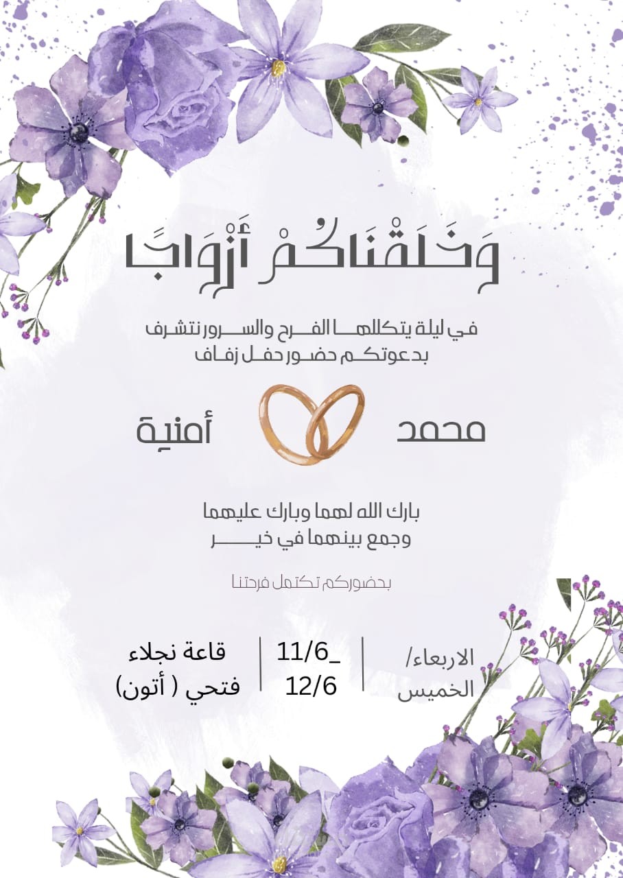 تصميم دعوة فرح