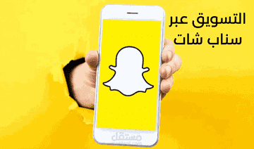 كتابة محتوى إعلاني لصور سناب