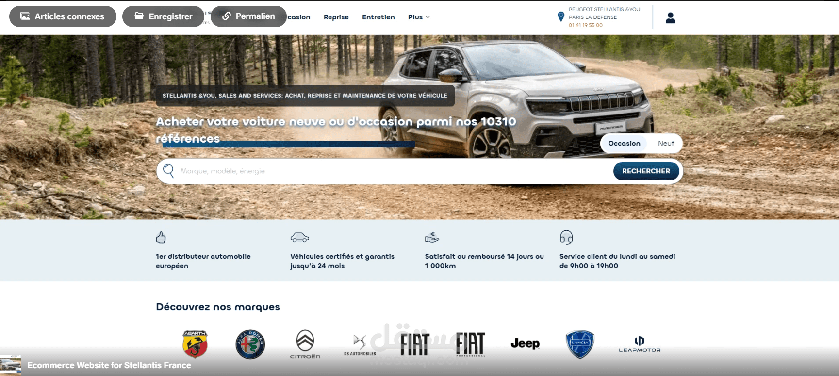 موقع التجارة الإلكترونية لشركة ستيلانتس التي تبيع سيارات مستعملة أو جديدة باستخدام