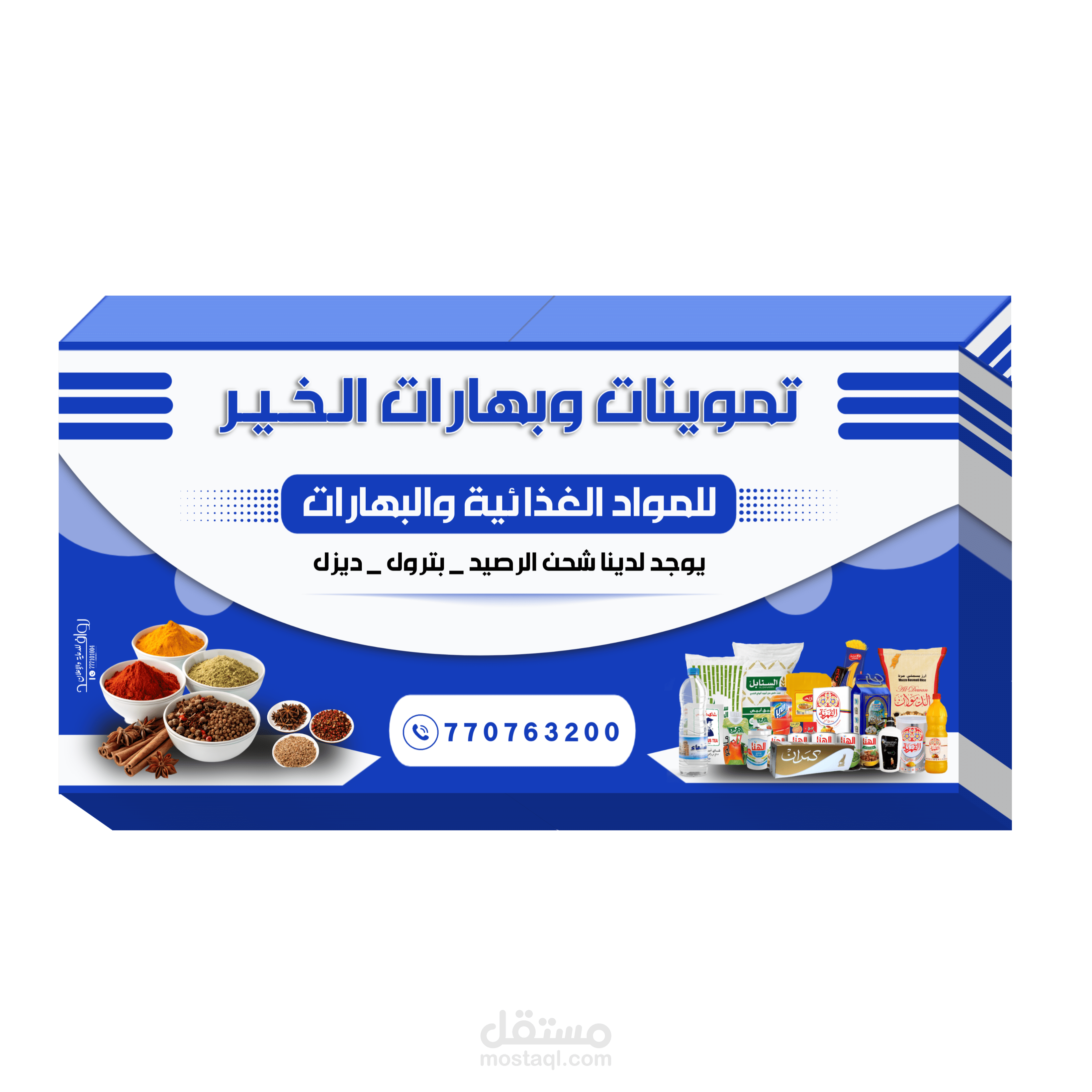 تصميم لافتات محلات