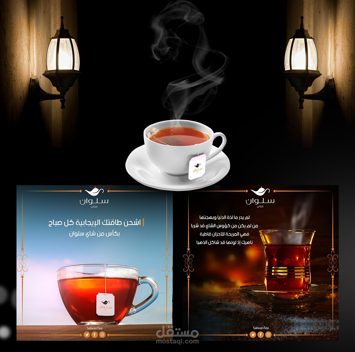 شاي سلوان ... سوشيال ميديا