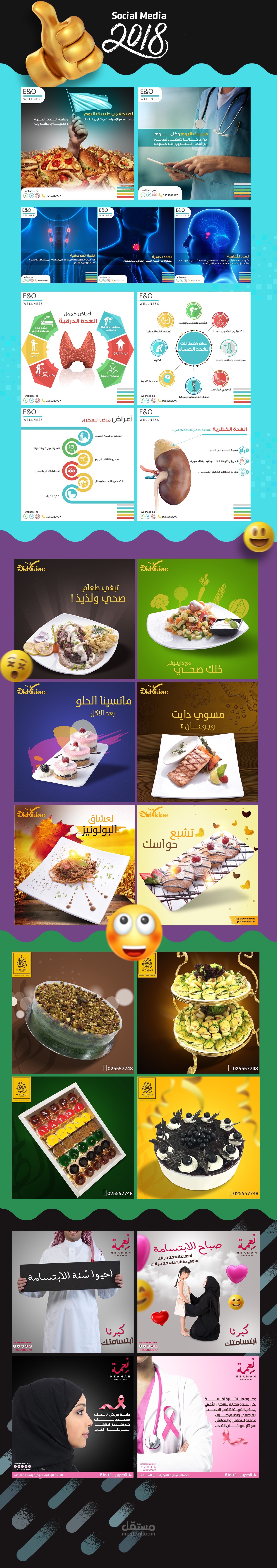 مجموعة من تصميمات السوشال ميديا لمشاريع مختلفة 2018
