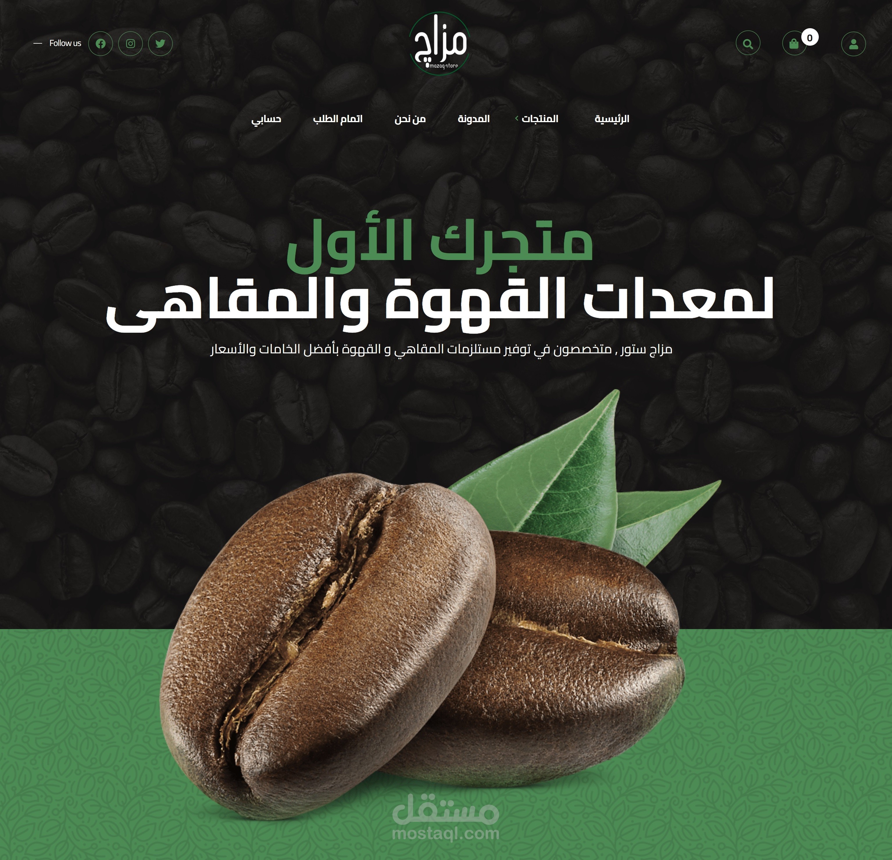 انشاء وإدارة محتوى متجر مزاج لمستلزمات القهوة والمقاهي