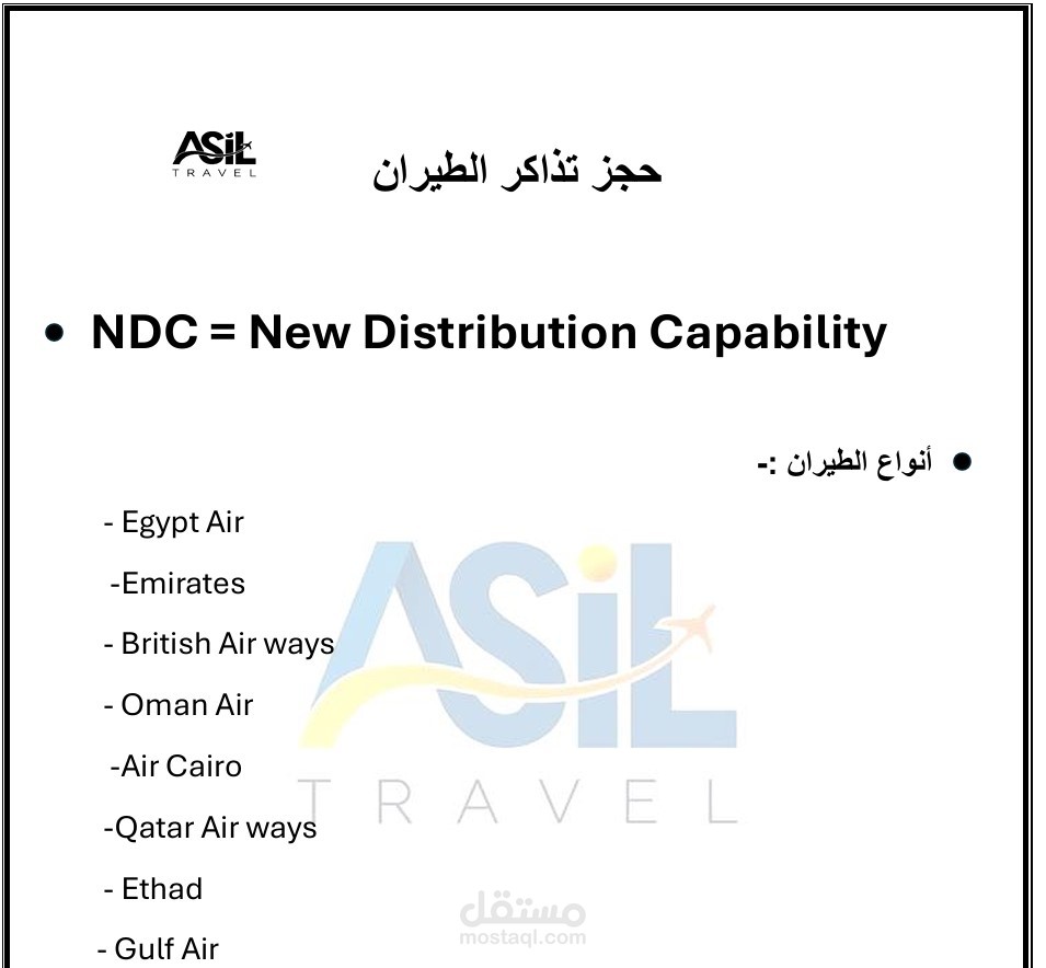 اساسيات حجز الطيران