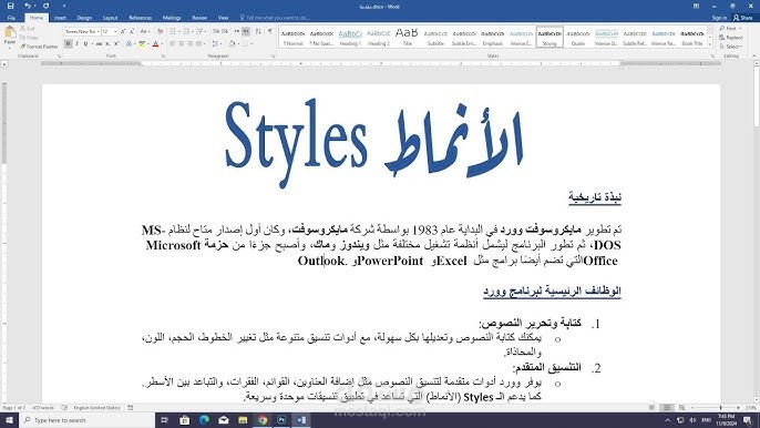تصميم وتنسيق أنيق باستخدام Word