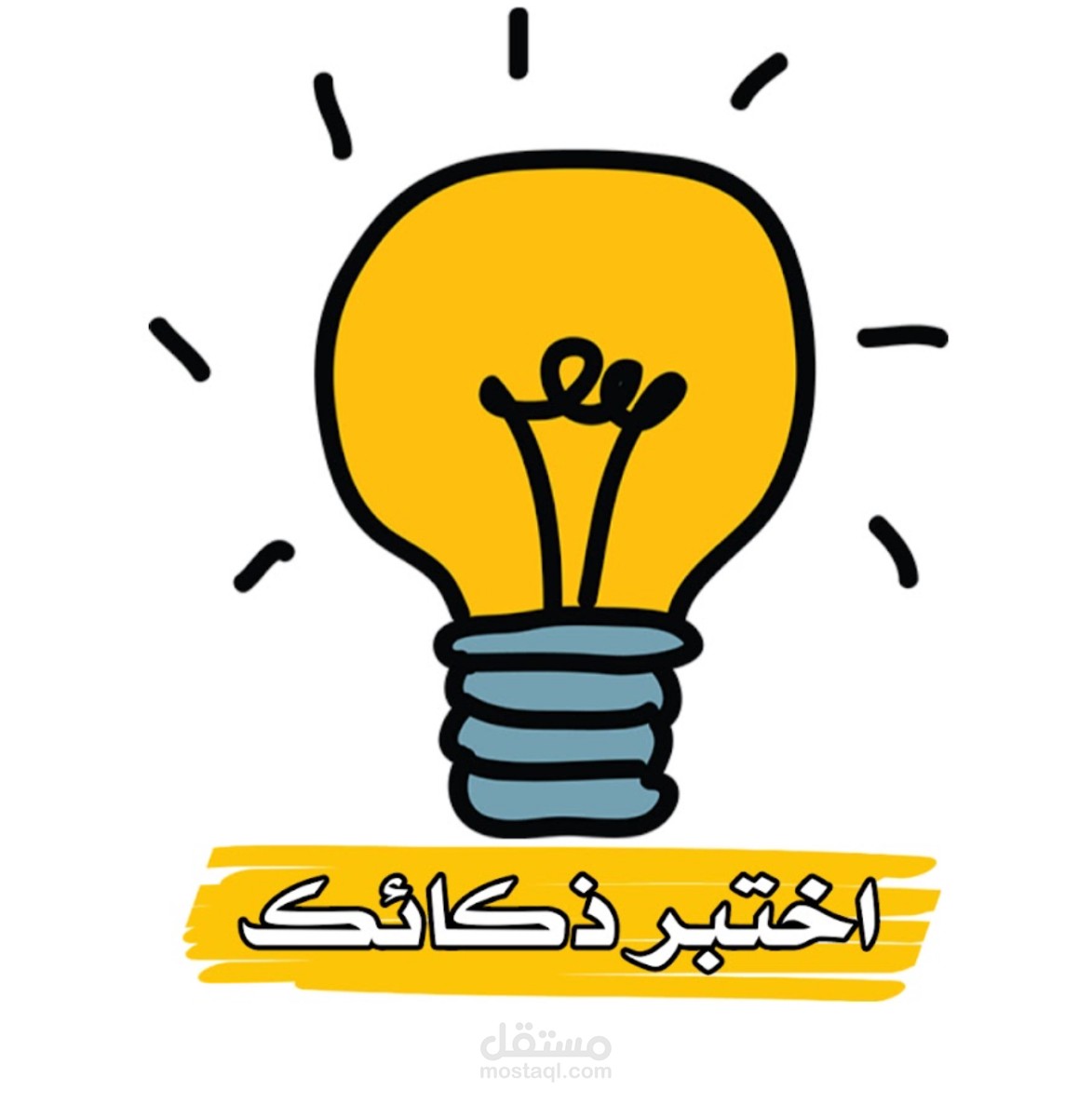 تطبيق اختبار معلومات