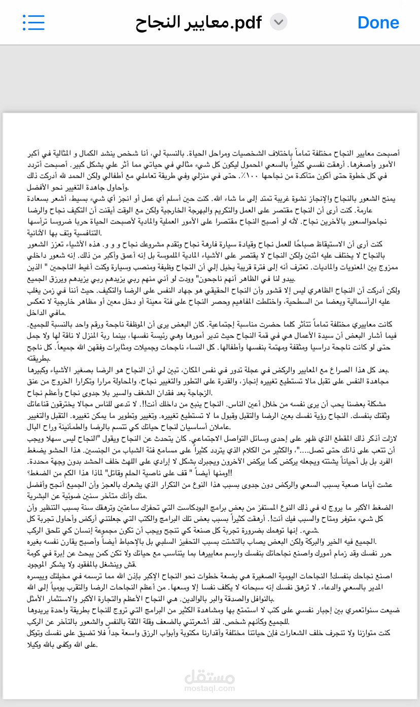 مقال معايير النجاح