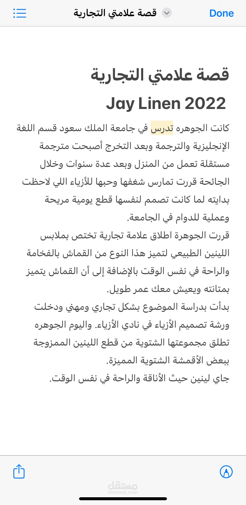 قصة علامتي التجارية