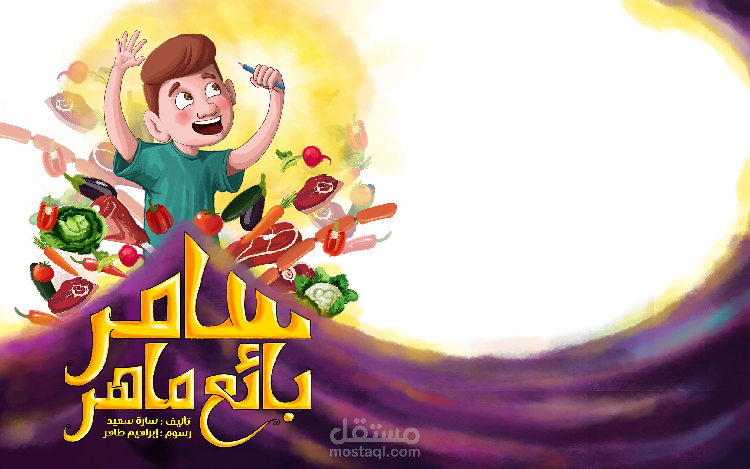 سامر بائع ماهر