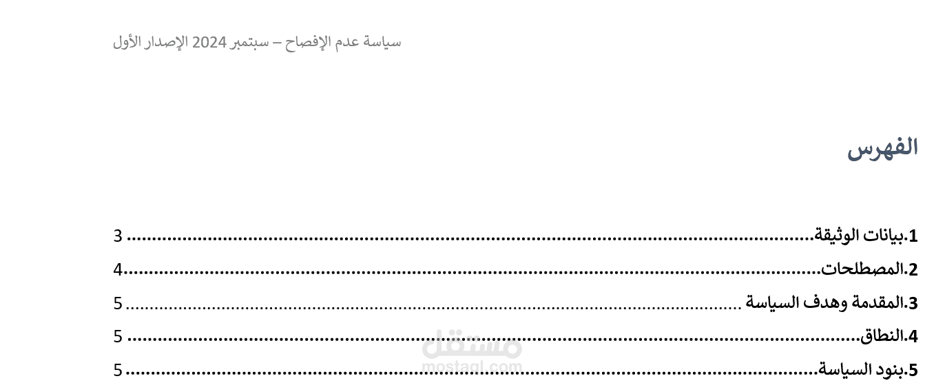 إعداد السياسات