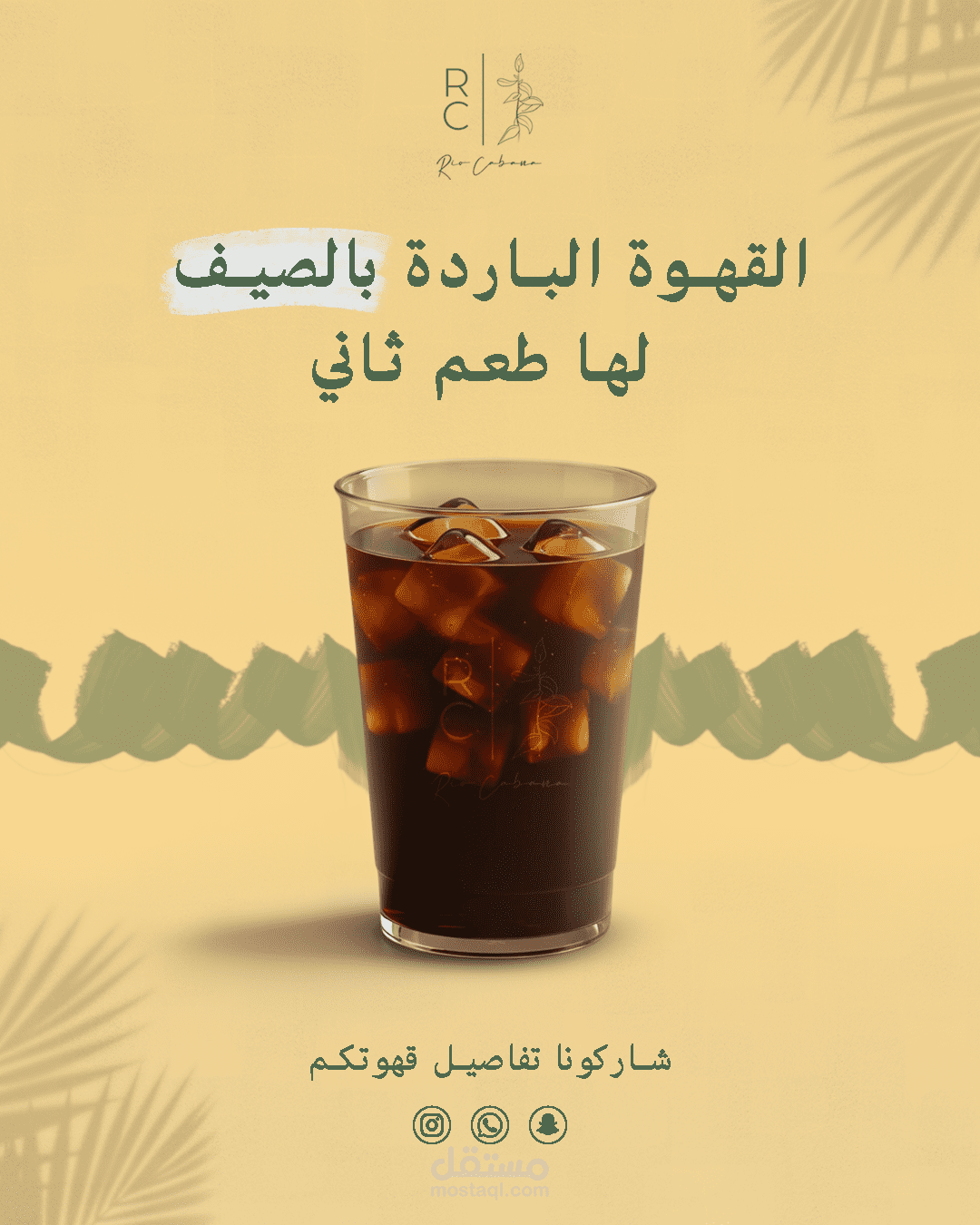 تصميم إعلان تسويقي لمحمصة سعودية