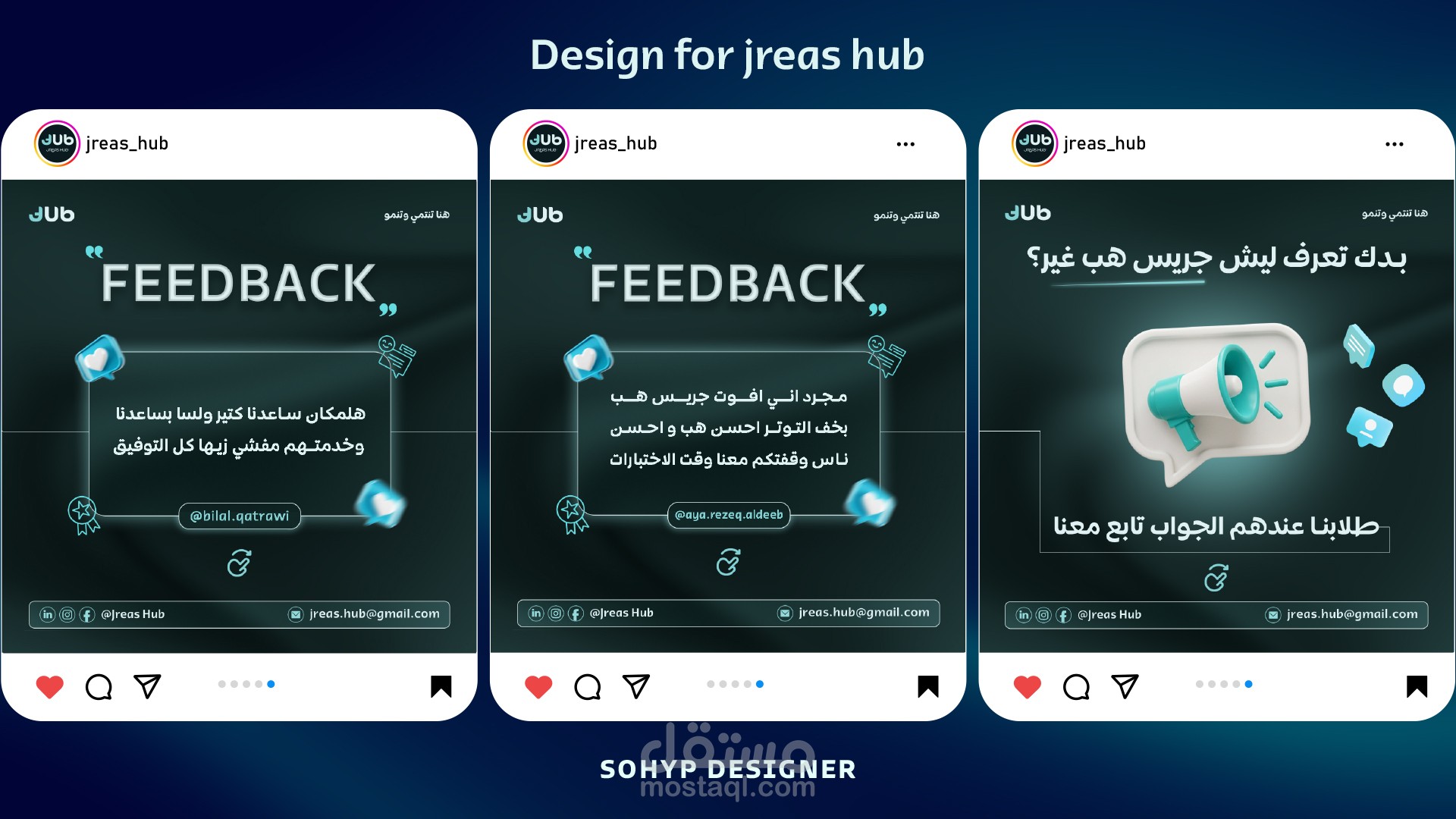 تصاميم لشركة Jreas hub