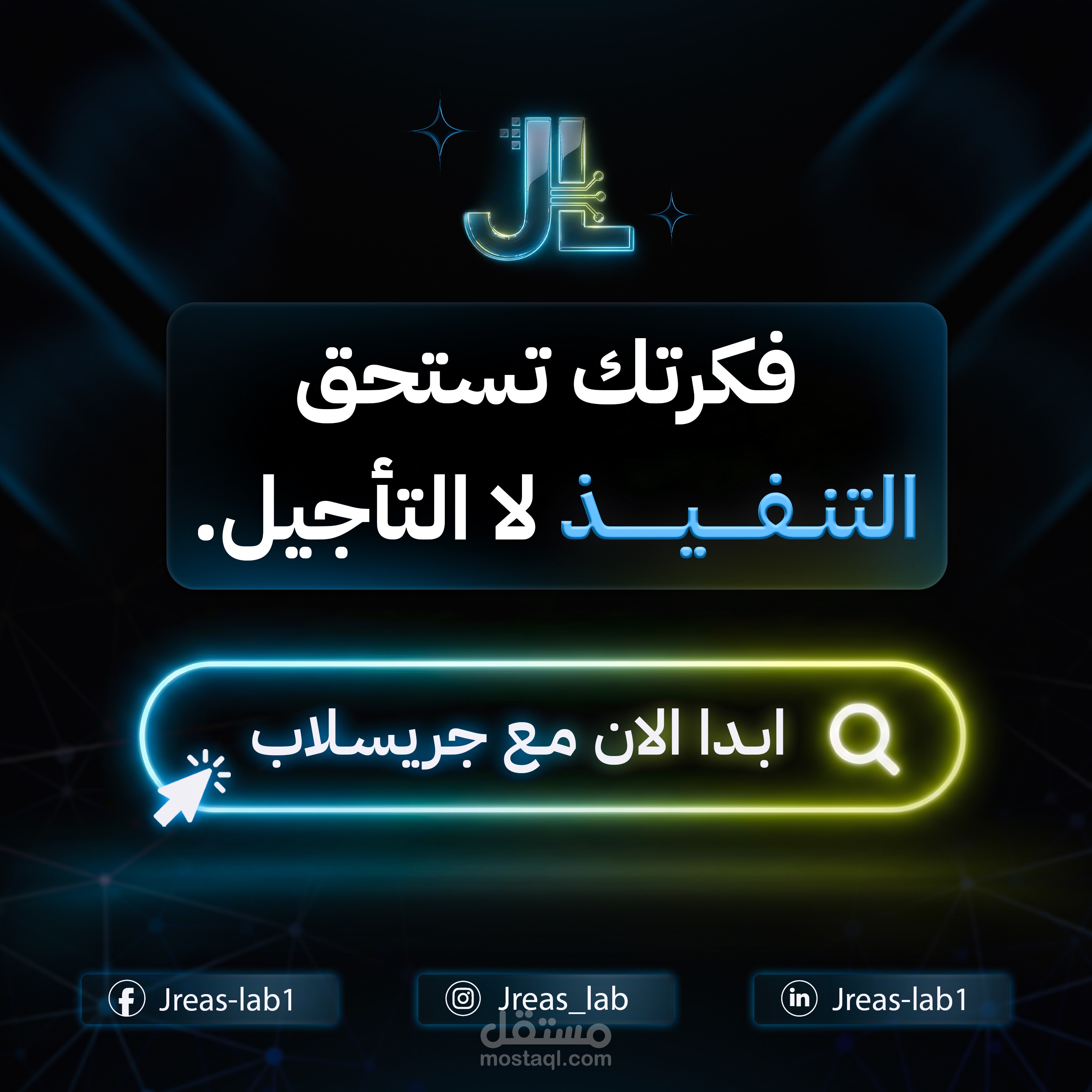 تصميم لصالح شركة جريسلاب