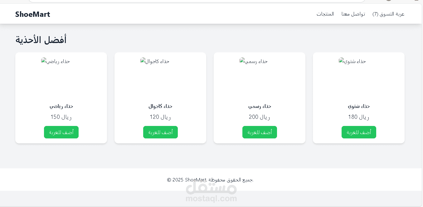 محل بيع الاحذيه