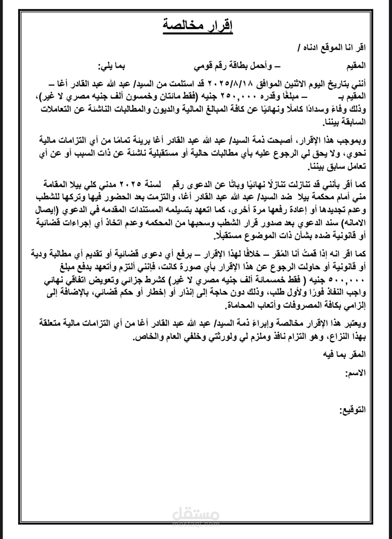 صياغة الإقرارات والمستندات القانونية باحترافي