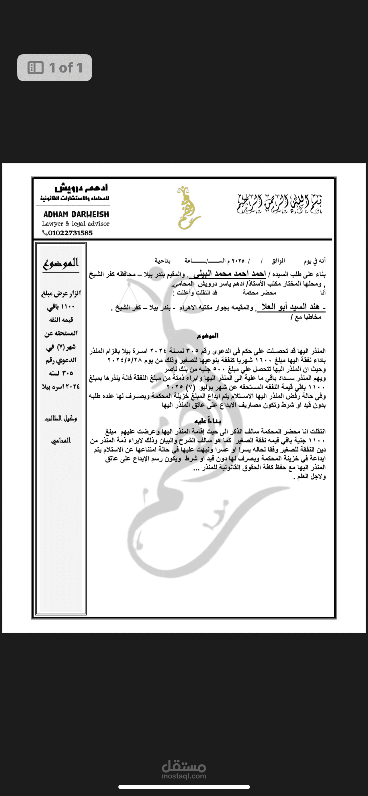 صياغة الإنذارات والإخطارات القانونية على يد محضر