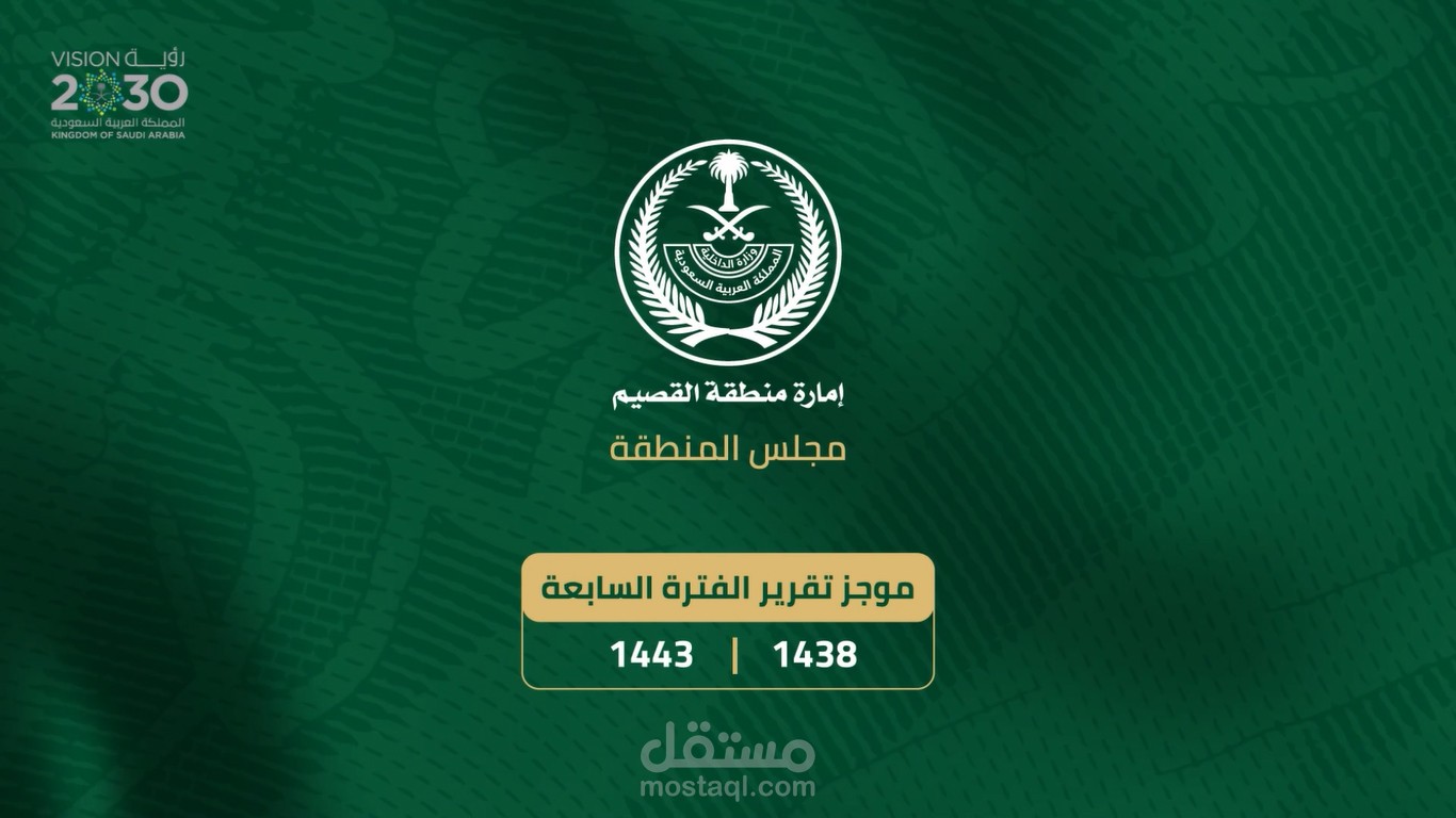 فيديو موشن جرافيك ل إمارة منطقة القصيم بالسعودية