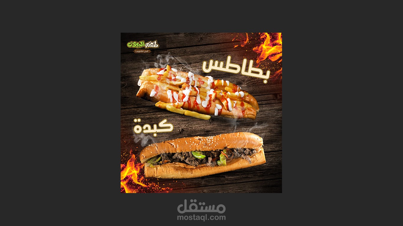 تصميمات سوشيال ميديا لمطعم طعم البيوت