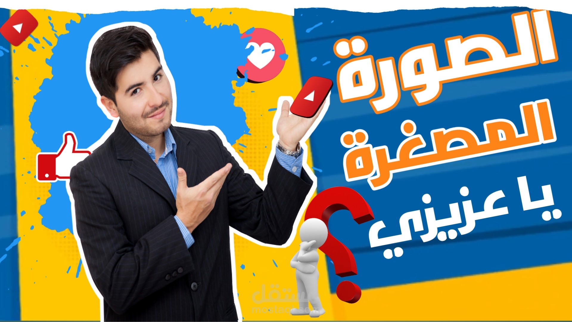 تصميم صورة يوتيوب مصغره