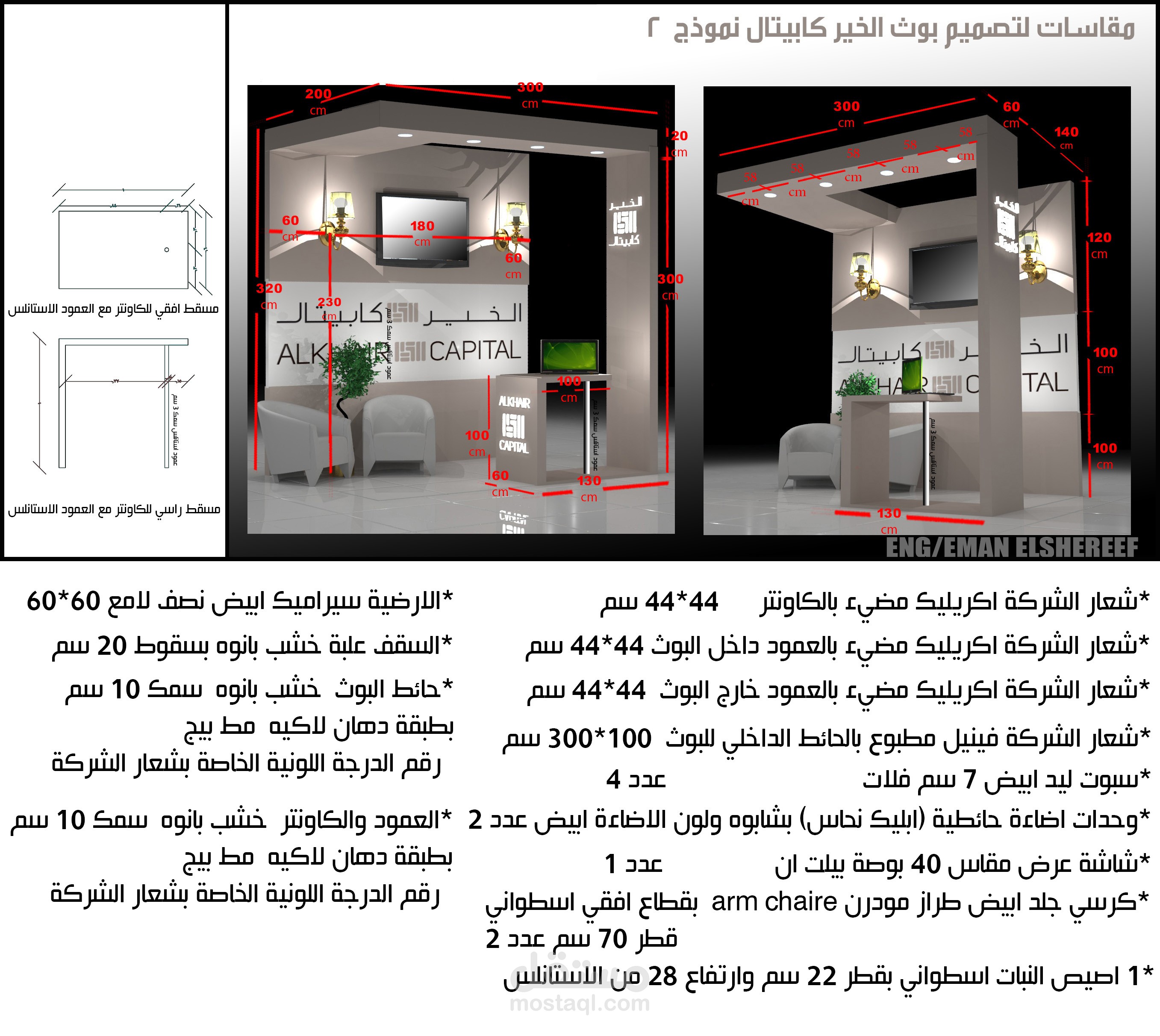 رسم تنفيذي للبوث كابيتال الخير