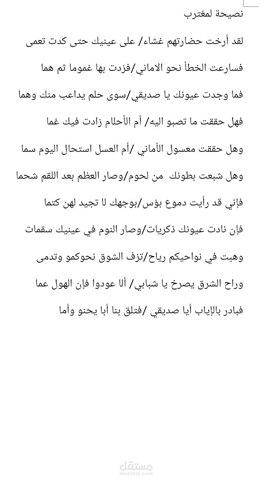 نصيحة لمغترب
