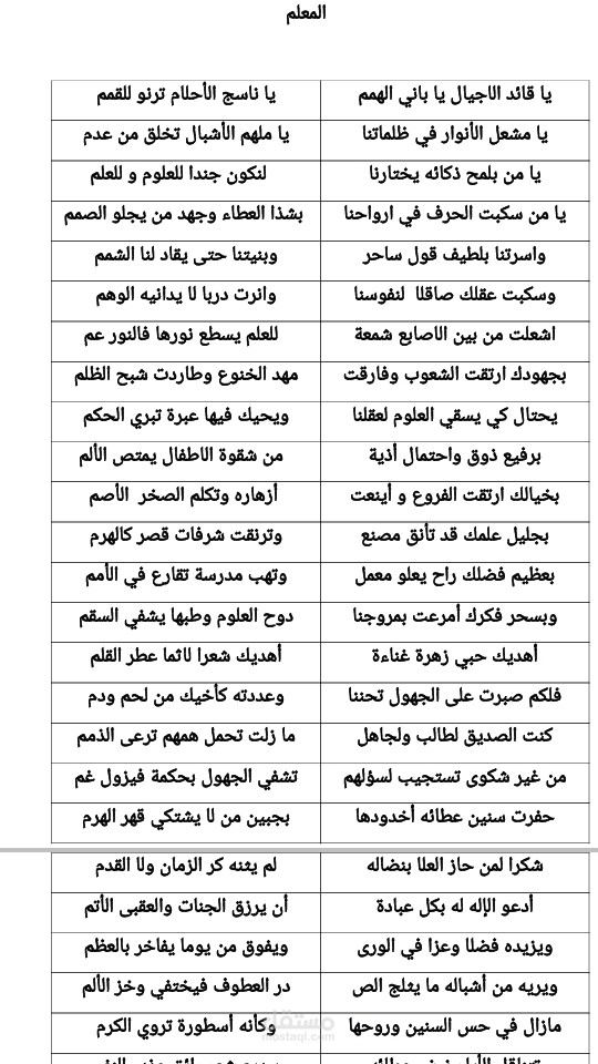 قصيدة المعلم