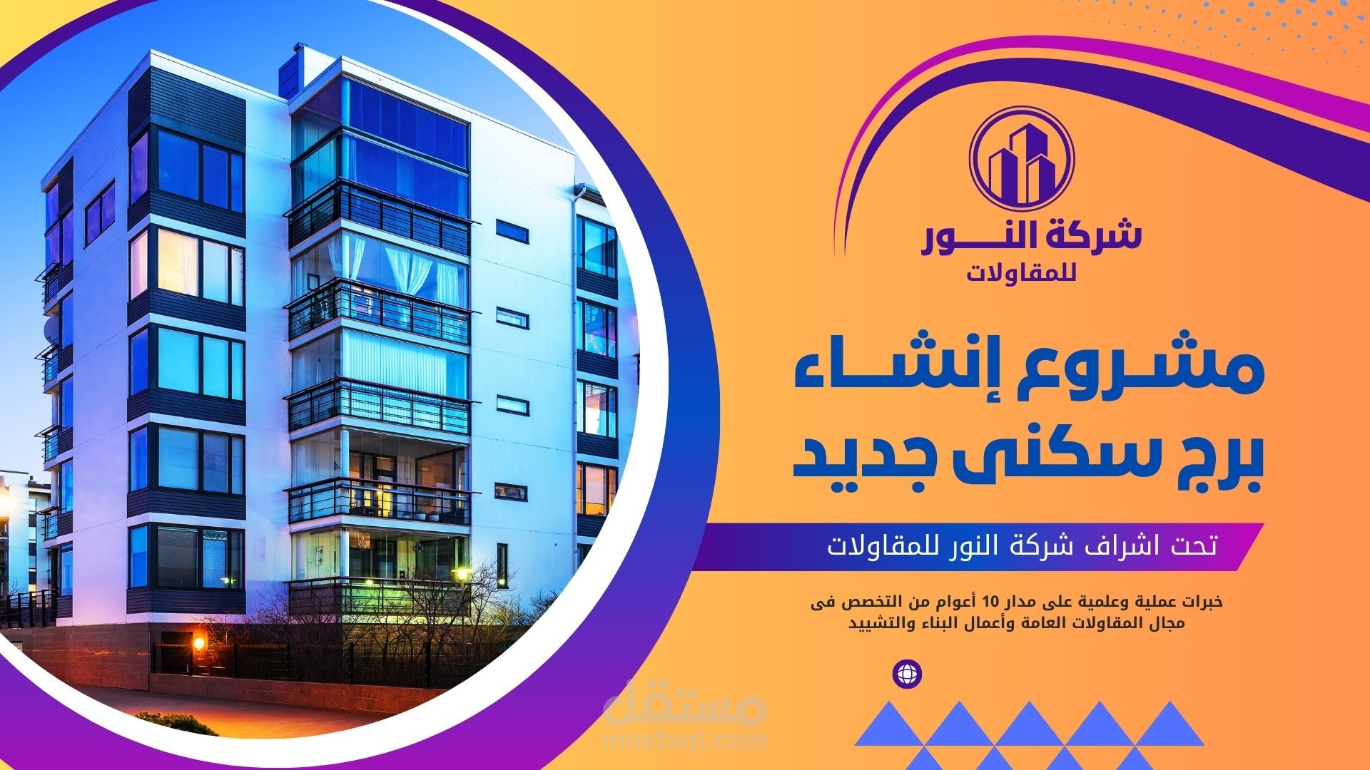 تصميم عرض تقديمي احترافي (Company Profile) لشركة مقاولات