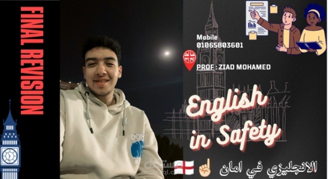 تصميم اعلان المراجعه النهائيه في ماده اللغه الانجليزيه