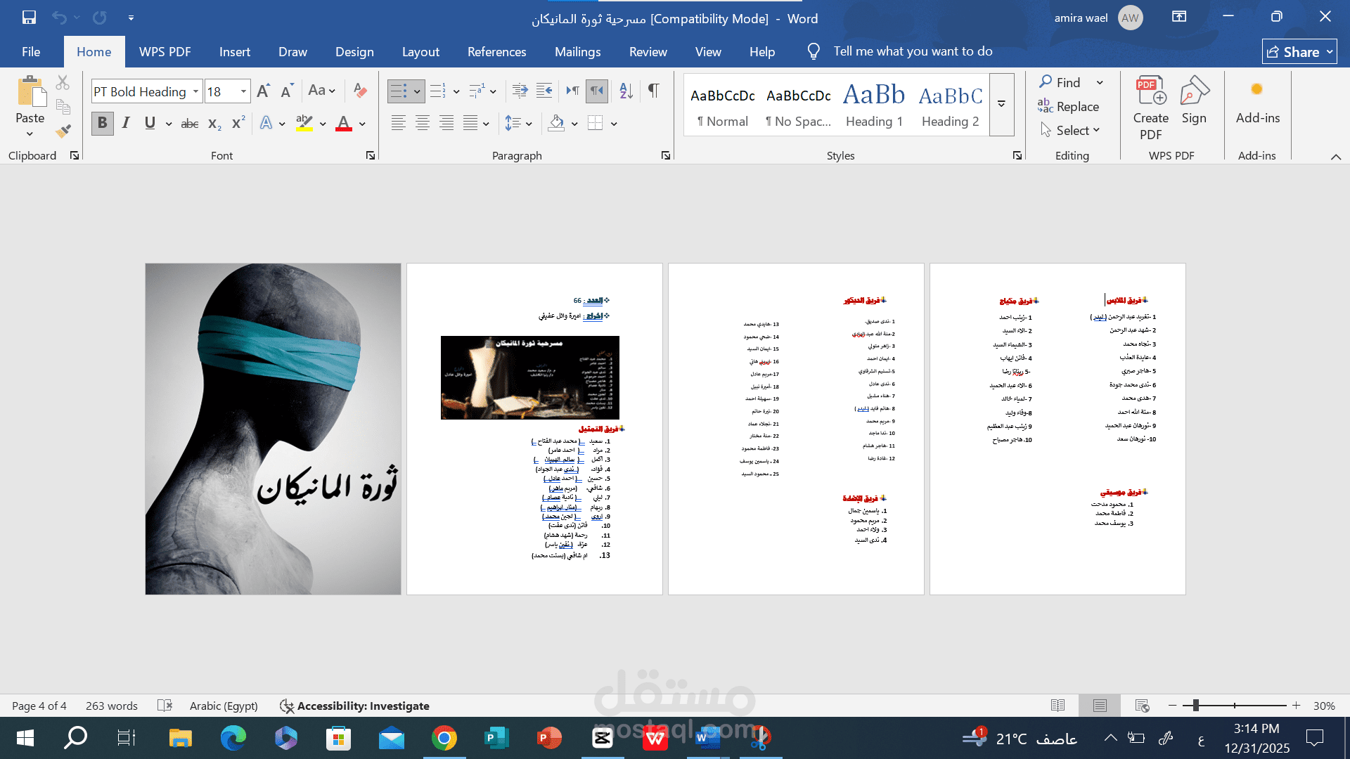 اسكربت مسرحية داخل ملف ورد