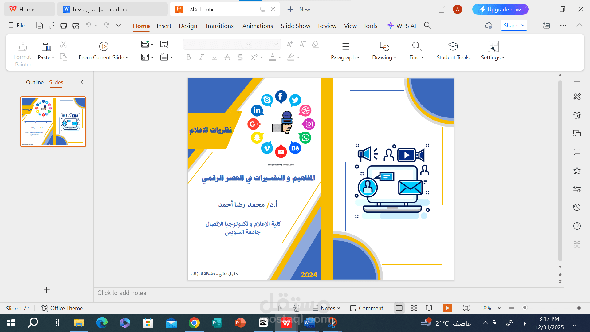 تصميم غلاف كتاب