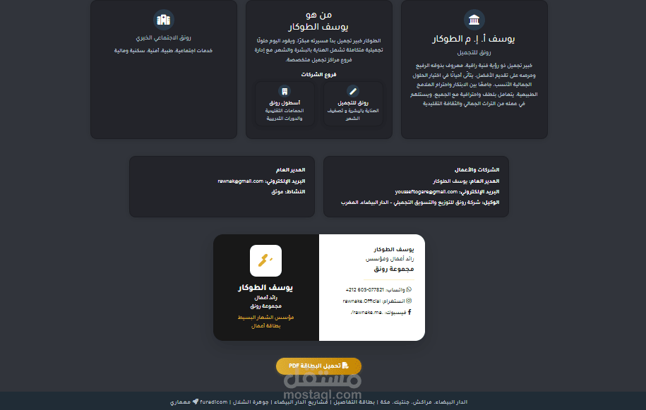 صفحة هبوط شخصية