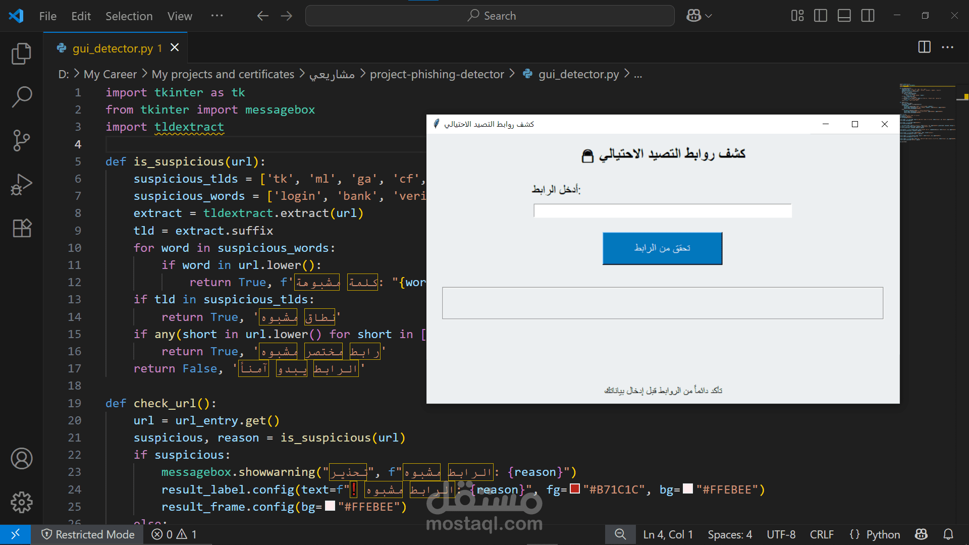 برنامج كشف التصيد الاحتيالي (Phishing-Detector)