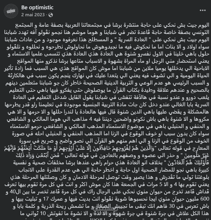 العاده السرية