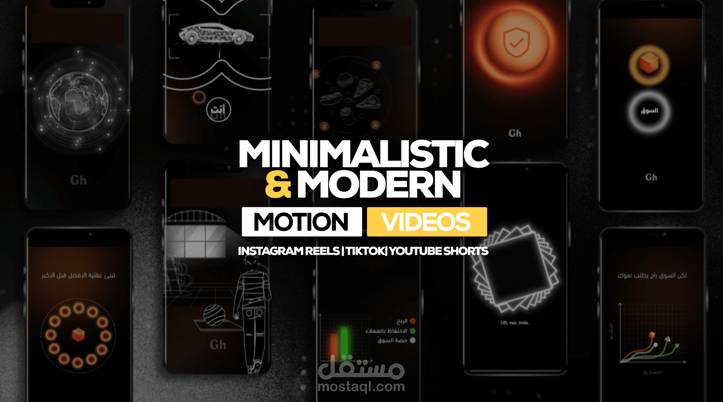 تحرير وتصميم فيديوهات قصيرة (YouTube Shorts, Instagram Reels, TikTok posts)
