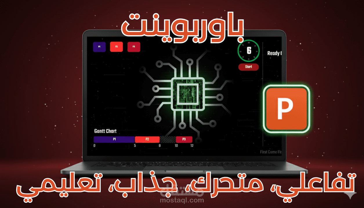 تصميم عروض PowerPoint تفاعلية ومتحركة لشرح المفاهيم التعليمية أو العملية