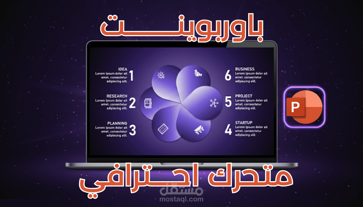 عرض PowerPoint متحرك باحتراف باستخدام انتقال Morph