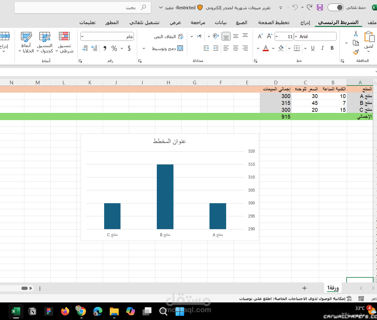 تقرير مبيعات شهرية باستخدام Excel