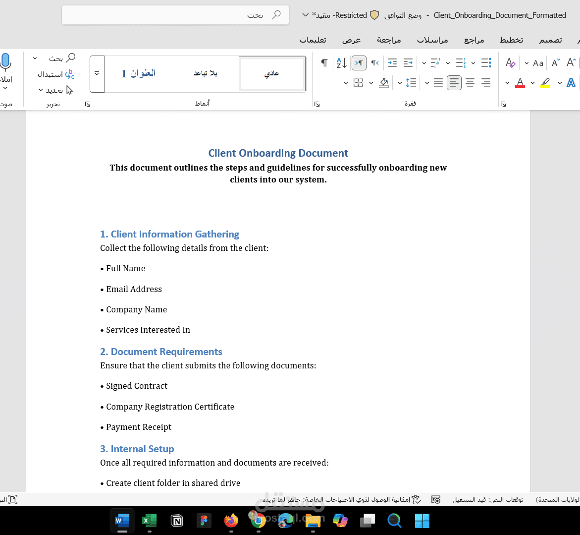 تنسيق مستند Onboarding للعملاء