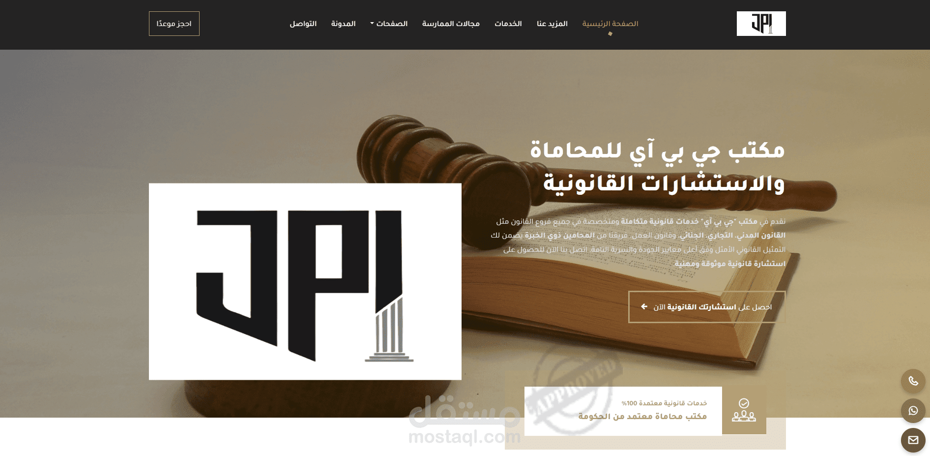 موقع ويب لشركة Jpi للمحامة