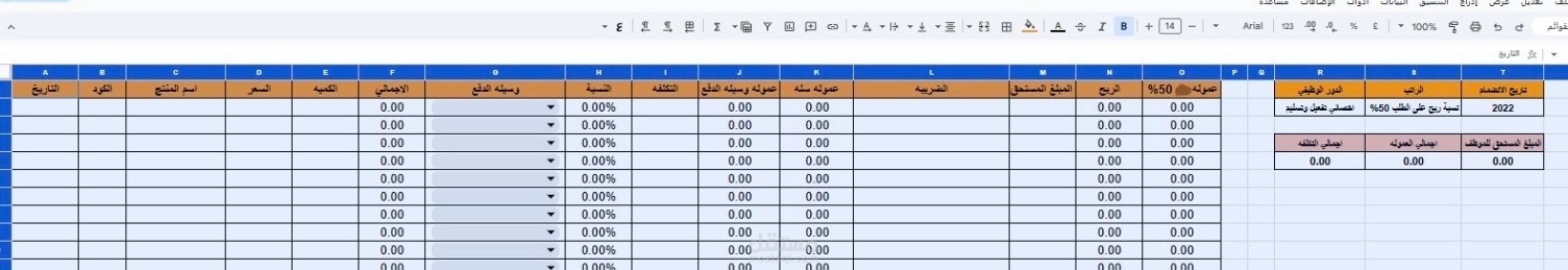 برنامج محاسبى لمبيعات منصات الكترونية و التحارة الالكترونية