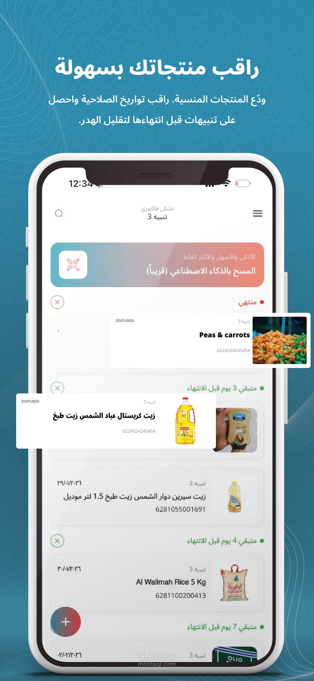 DeadLine – نظام ذكي لإدارة تواريخ انتهاء المنتجات مع لوحة تحكم