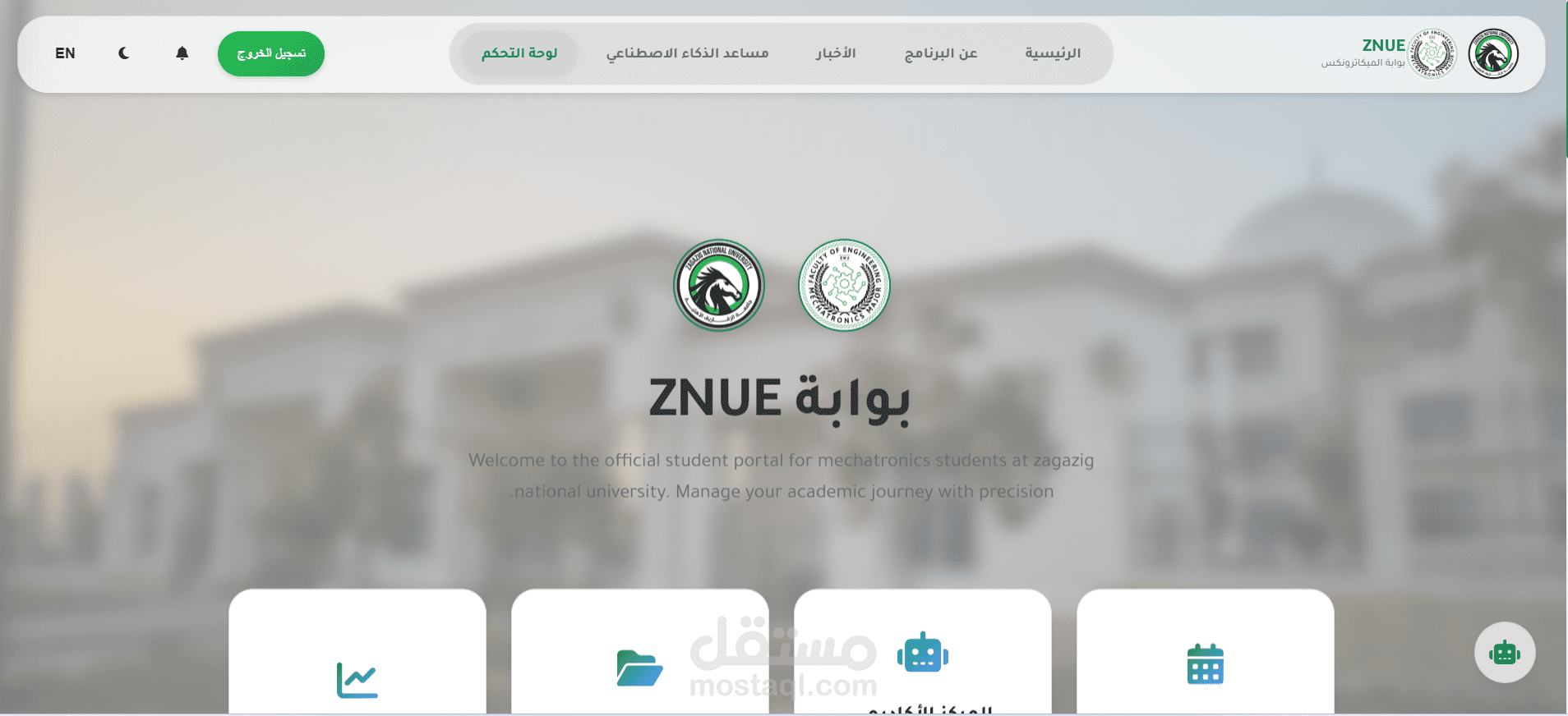 ZNUe Portal – منصة تعليمية متكاملة لكلية الهندسة