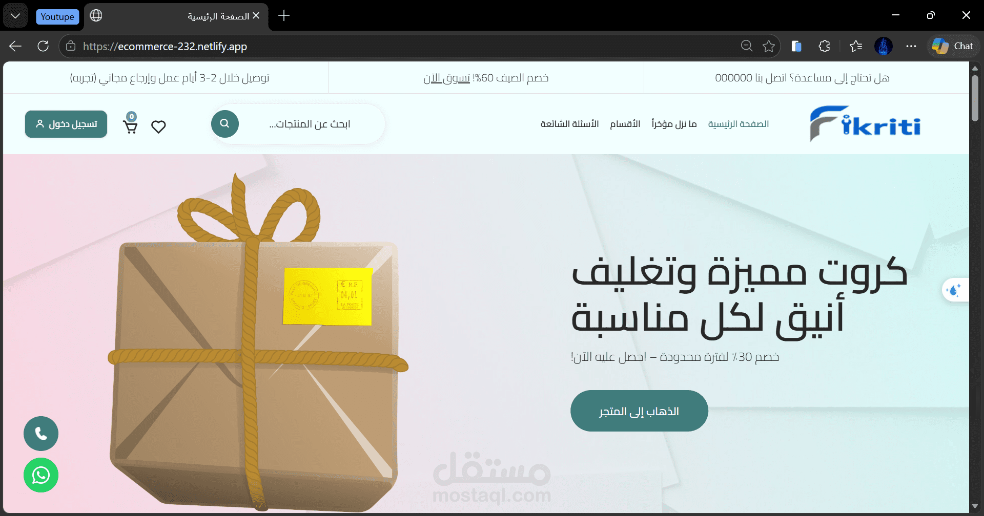 متجر الكترونى لبيع منتجات التغليف , مع وجود لوحة تحكم لإضافة وتعديل وحذف المنتجات , ومتوافق مع جميع الشاشات