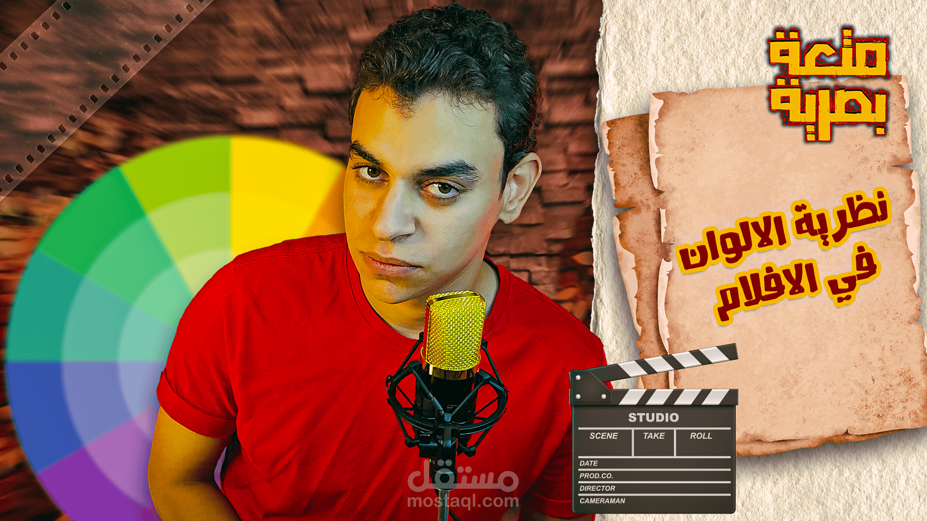 تصوير وتعديل وتلوين فيديو لليوتيوب