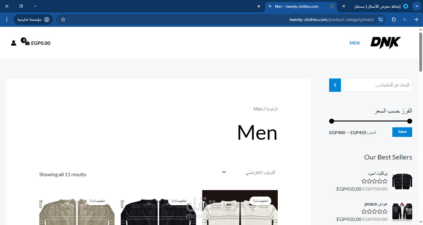 موقع لبيع الملابس