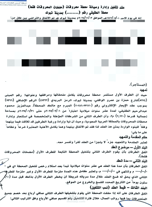 كتابه العقود التجاريه