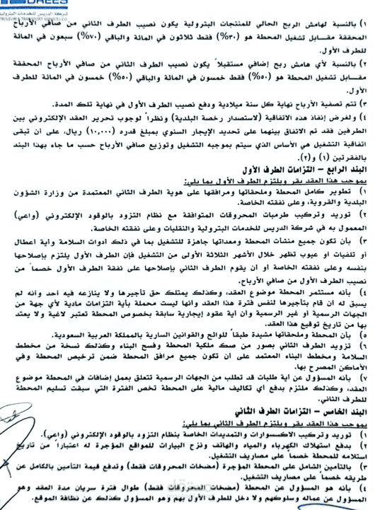 اتفاقيه تشغيل واداره